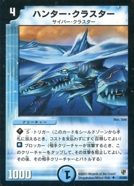 画像1: 【邪将!奈落デッキ】ハンター・クラスター DMC08_23/82 (1)