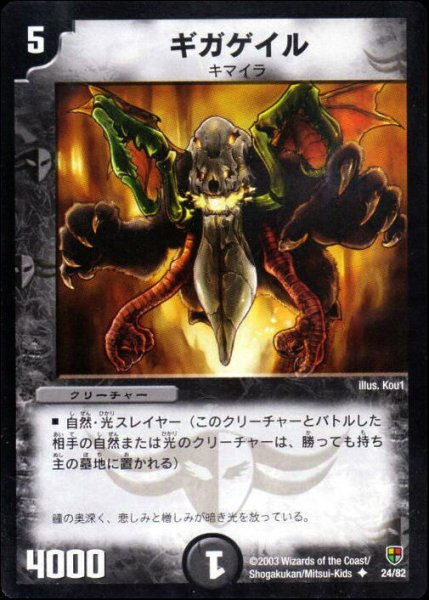 画像1: 【邪将!奈落デッキ】ギガゲイル DMC08_24/82 (1)