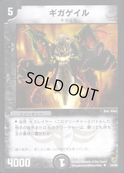 画像1: 【邪将!奈落デッキ】ギガゲイル DMC08_24/82 (1)