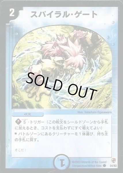 画像1: 【邪将!奈落デッキ】スパイラル・ゲート DMC08_54/82 (1)