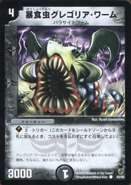 画像1: 【邪将!奈落デッキ】暴食虫グレゴリア・ワーム DMC08_55/82 (1)