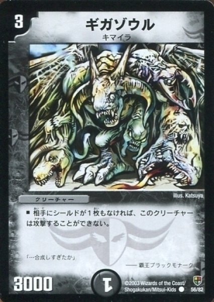 画像1: 【邪将!奈落デッキ】ギガゾウル DMC08_56/82 (1)