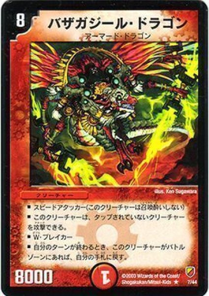 画像1: 【勝舞神龍デッキ】バザガジール・ドラゴン DMC09_7/44 (1)