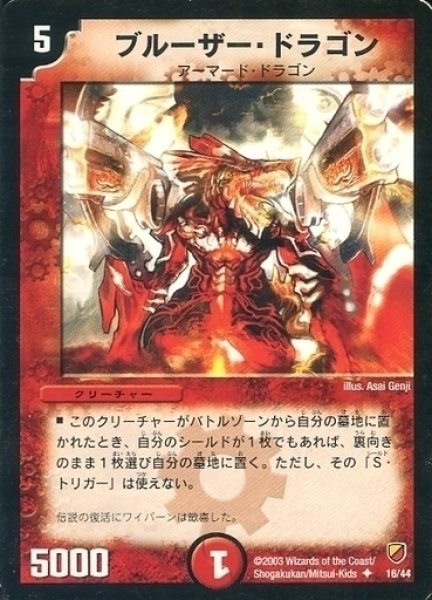 画像1: 【勝舞神龍デッキ】ブルーザー・ドラゴン DMC09_16/44 (1)