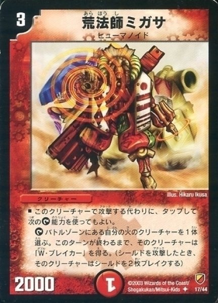 画像1: 【勝舞神龍デッキ】荒法師ミガサ DMC09_17/44 (1)