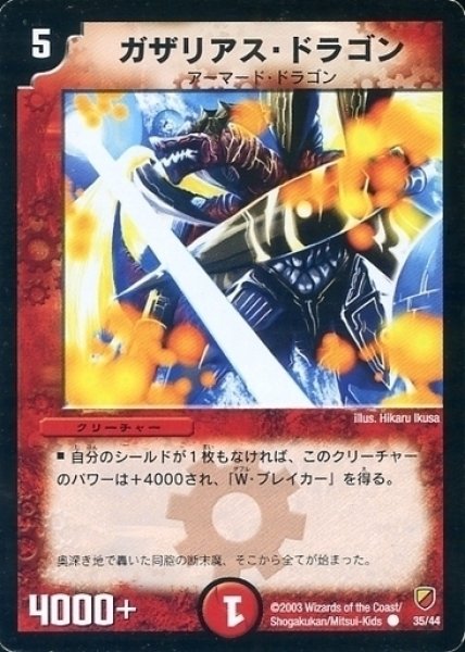 画像1: 【勝舞神龍デッキ】ガザリアス・ドラゴン DMC09_35/44 (1)