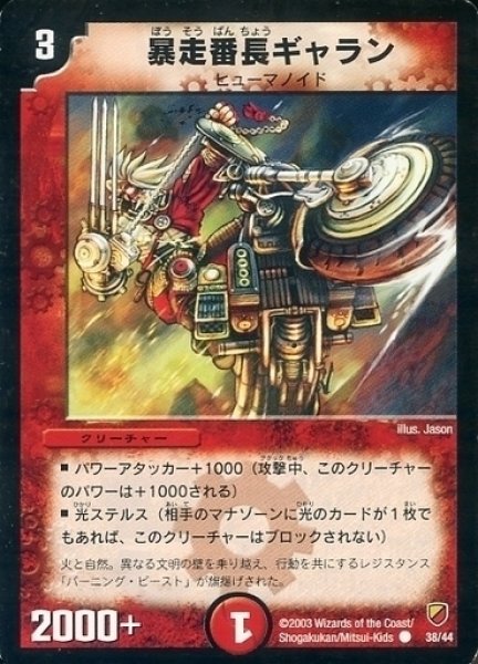 画像1: 【勝舞神龍デッキ】暴走番長ギャラン DMC09_38/44 (1)