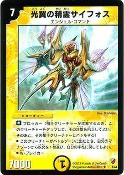 画像1: 【白凰精霊デッキ】光翼の精霊サイフォス DMC10_4/44 (1)