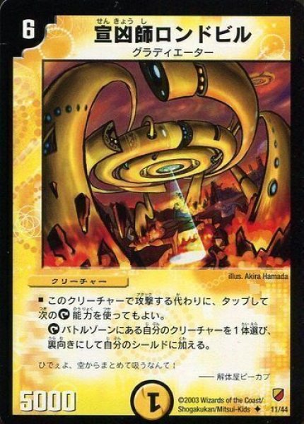 画像1: 【白凰精霊デッキ】宣凶師ロンドビル DMC10_11/44 (1)