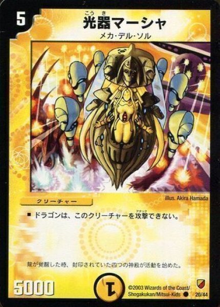 画像1: 【白凰精霊デッキ】光器マーシャ DMC10_20/44 (1)
