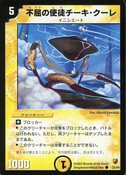 画像1: 【白凰精霊デッキ】不屈の使徒チーキ・クーレ DMC10_22/44 (1)