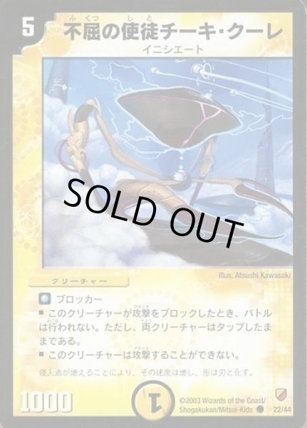 画像1: 【白凰精霊デッキ】不屈の使徒チーキ・クーレ DMC10_22/44 (1)