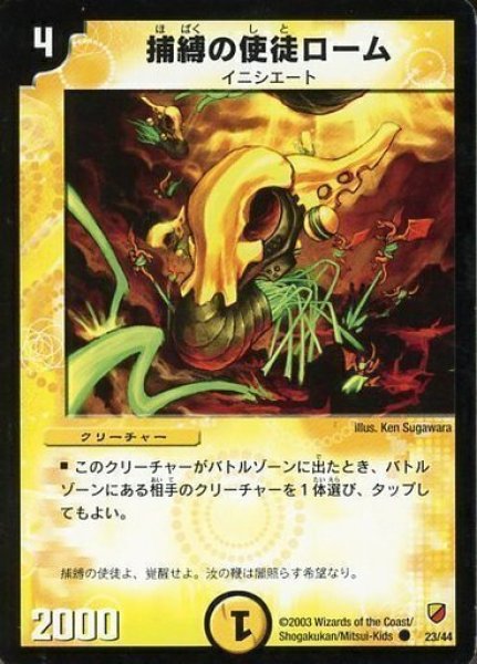 画像1: 【白凰精霊デッキ】捕縛の使徒ローム DMC10_23/44 (1)