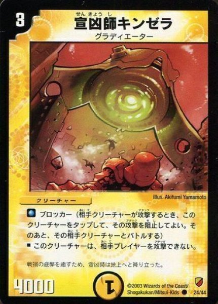 画像1: 【白凰精霊デッキ】宣凶師キンゼラ DMC10_24/44 (1)