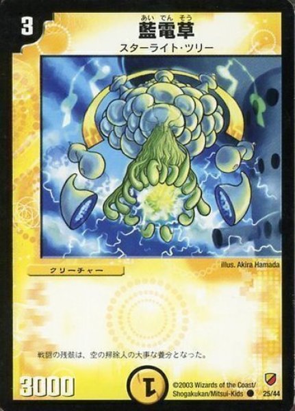 画像1: 【白凰精霊デッキ】藍電草 DMC10_25/44 (1)