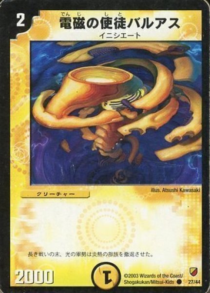 画像1: 【白凰精霊デッキ】電磁の使徒バルアス DMC10_27/44 (1)