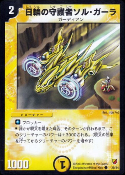 画像1: 【白凰精霊デッキ】日輪の守護者ソル・ガーラ DMC10_29/44 (1)