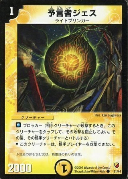 画像1: 【白凰精霊デッキ】予言者ジェス DMC10_31/44 (1)