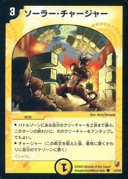 画像1: 【白凰精霊デッキ】ソーラー・チャージャー DMC10_33/44 (1)
