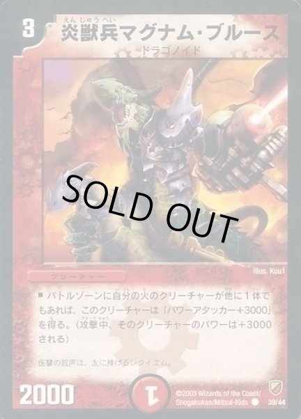 画像1: 【勝舞神龍 強化拡張パック】炎獣兵マグナム・ブルース DMC11_39/44 (1)