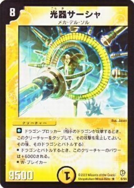 画像1: 【白凰精霊 強化拡張パック】光器サーシャ DMC12_3/44 (1)