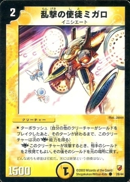 画像1: 【白凰精霊 強化拡張パック】乱撃の使徒ミガロ DMC12_28/44 (1)