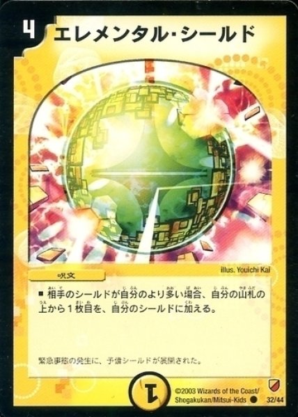 画像1: 【白凰精霊 強化拡張パック】エレメンタル・シールド DMC12_32/44 (1)