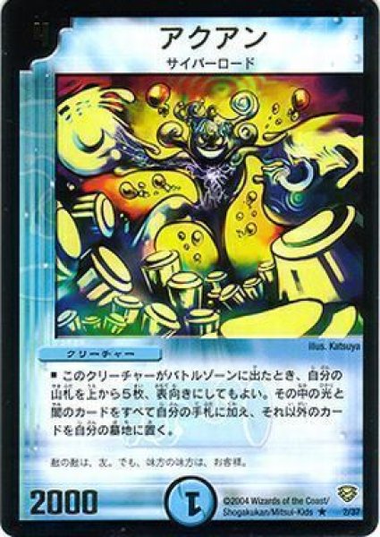 画像1: 【コロコロ・ニュージェネレーション・パック】アクアン DMC13_2/37 (1)