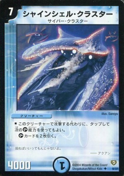 画像1: 【コロコロ・ニュージェネレーション・パック】シャインシェル・クラスター DMC13_8/37 (1)