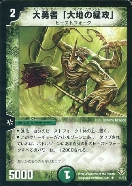 画像1: 【コロコロ・ニュージェネレーション・パック】大勇者「大地の猛攻」 DMC13_13/37 (1)