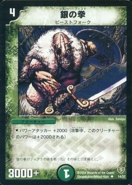 画像1: 【コロコロ・ニュージェネレーション・パック】銀の拳 DMC13_14/37 (1)