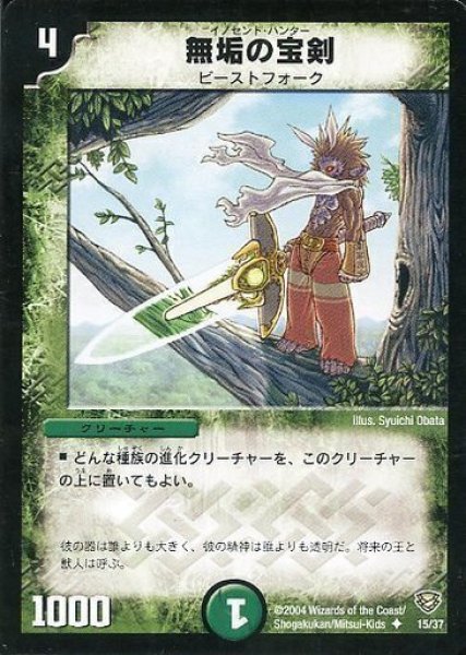 画像1: 【コロコロ・ニュージェネレーション・パック】無垢の宝剣 DMC13_15/37 (1)