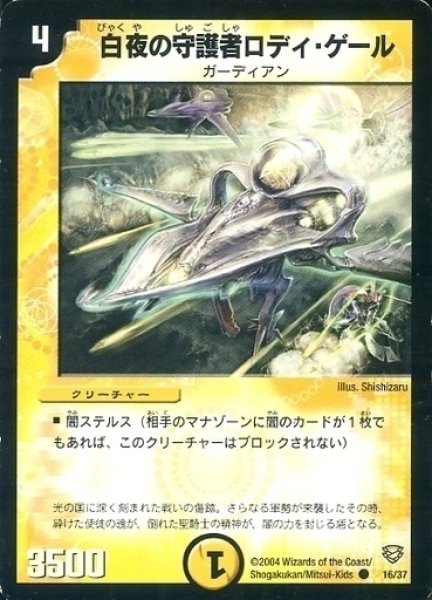 画像1: 【コロコロ・ニュージェネレーション・パック】白夜の守護者ロディ・ゲール DMC13_16/37 (1)