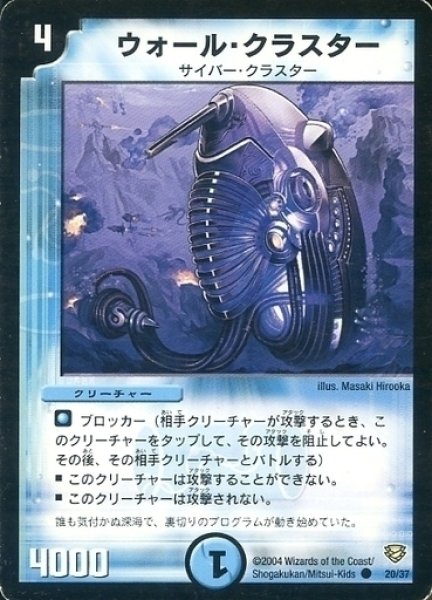 画像1: 【コロコロ・ニュージェネレーション・パック】ウォール・クラスター DMC13_20/37 (1)