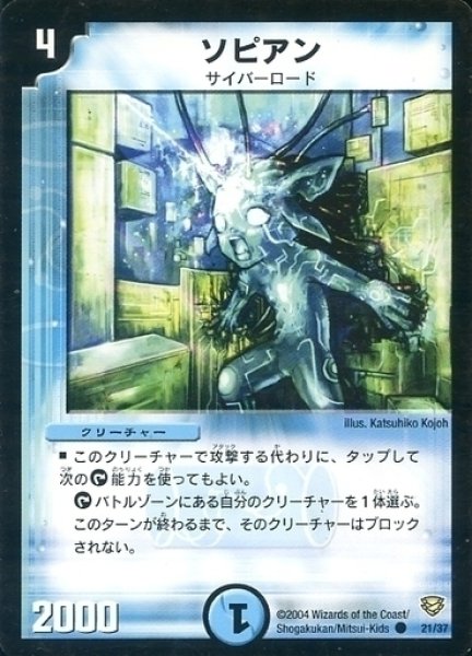 画像1: 【コロコロ・ニュージェネレーション・パック】ソピアン DMC13_21/37 (1)