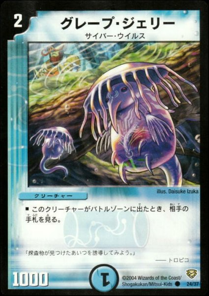 画像1: 【コロコロ・ニュージェネレーション・パック】グレープ・ジェリー DMC13_24/37 (1)