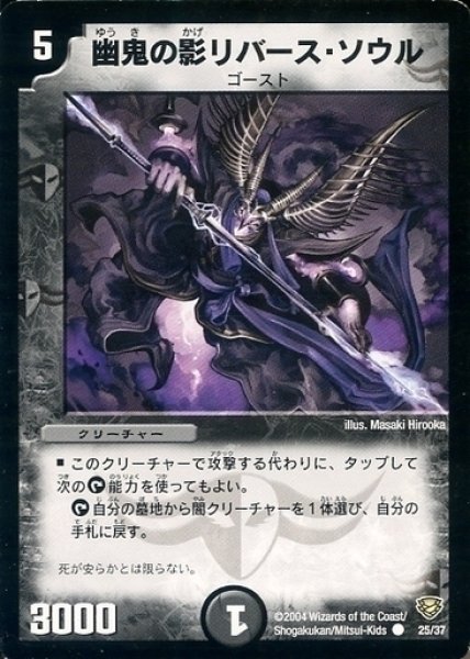 画像1: 【コロコロ・ニュージェネレーション・パック】幽鬼の影リバース・ソウル DMC13_25/37 (1)