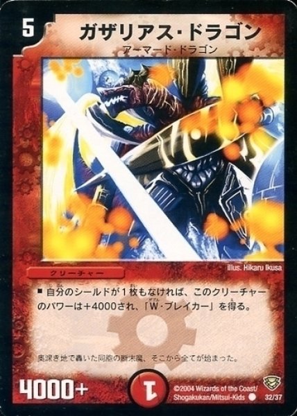 画像1: 【コロコロ・ニュージェネレーション・パック】ガザリアス・ドラゴン DMC13_32/37 (1)