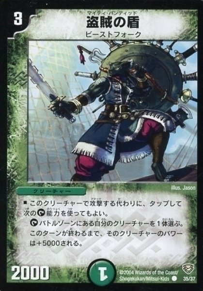 画像1: 【コロコロ・ニュージェネレーション・パック】盗賊の盾 DMC13_35/37 (1)