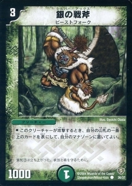 画像1: 【コロコロ・ニュージェネレーション・パック】銀の戦斧 DMC13_36/37 (1)