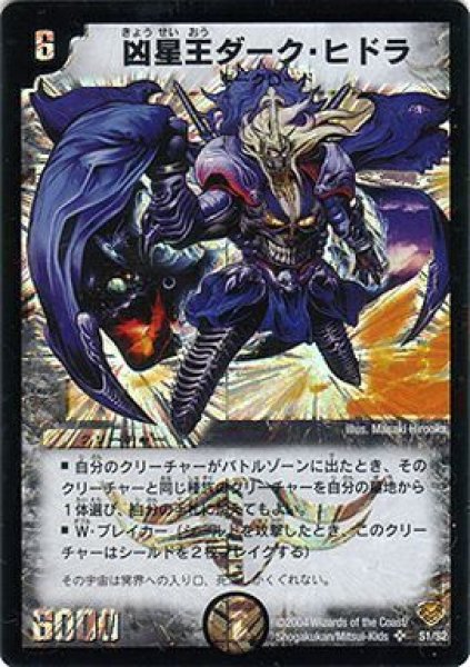 画像1: 【コロコロ・ニュージェネレーション・パック】凶星王ダーク・ヒドラ DMC13_S1/S2 (1)