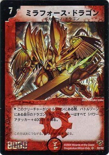 画像1: 【コロコロ・ニュージェネレーション・パック】ミラフォース・ドラゴン DMC13_S2/S2 (1)