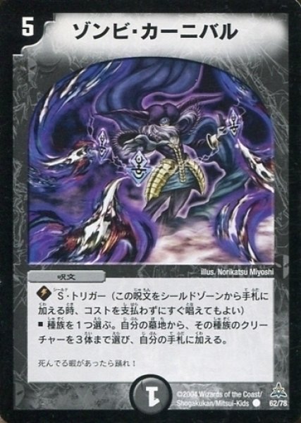 画像1: 【紅の鋼鉄兵団デッキ】ゾンビ・カーニバル DMC14_62/78 (1)