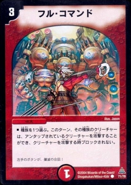 画像1: 【紅の鋼鉄兵団デッキ】フル・コマンド DMC14_71/78 (1)