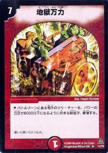 画像1: 【幻想の無限龍デッキ】地獄万力 DMC15_14/78 (1)