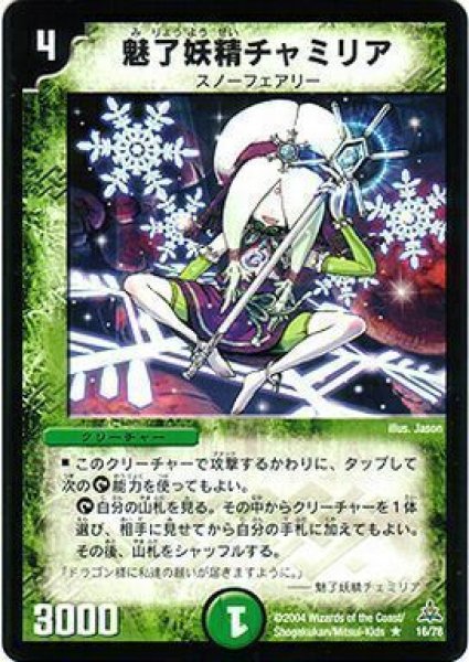 画像1: 【幻想の無限龍デッキ】魅了妖精チャミリア DMC15_16/78 (1)