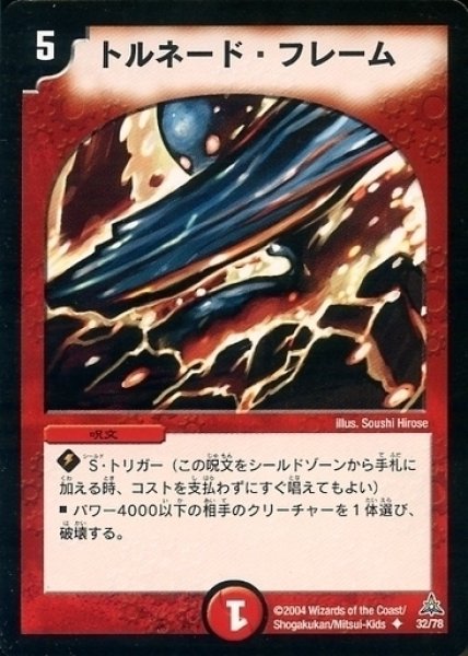 画像1: 【幻想の無限龍デッキ】トルネード・フレーム DMC15_32/78 (1)