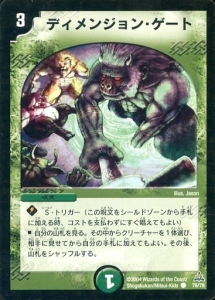 画像1: 【幻想の無限龍デッキ】ディメンジョン・ゲート DMC15_76/78 (1)