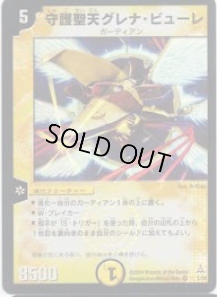 画像1: 【紺碧の守護聖天デッキ】守護聖天グレナ・ビューレ DMC16_1/78 (1)