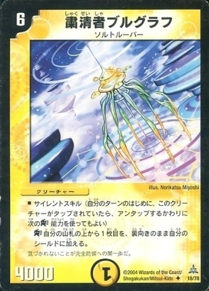 画像1: 【紺碧の守護聖天デッキ】粛清者ブルグラフ DMC16_18/78 (1)